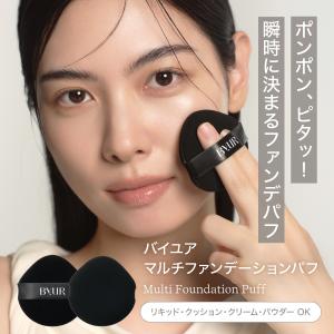 バイユア ファンデ パフ マルチファンデーショ...の詳細画像1