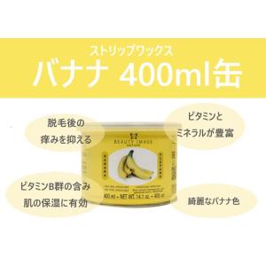 ストリップワックス バナナ 400ml缶(黄色)1缶の詳細画像1