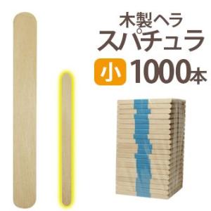 1000本 WaxWax 木製スティック スパチュラ 小
