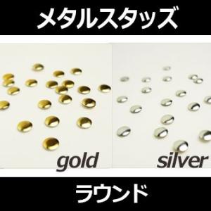 スタッズ メタル ゴールド／シルバー ラウンド（丸）1.5mm/2mm/3mm ネイルパーツ アートパーツ