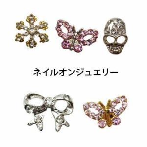 ネイルオンジュエリー ネイル パーツ デコ電の商品画像