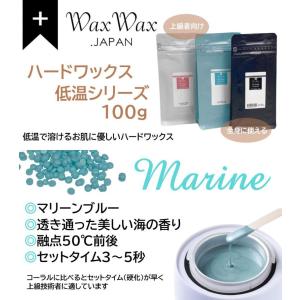 WaxWax ハードワックス 低温シリーズ 100gの詳細画像2