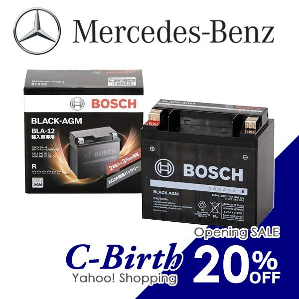 ボッシュ ヤナセ 純正 ベンツ 12Ah W204 C200CGI C250CGI C180 C20...