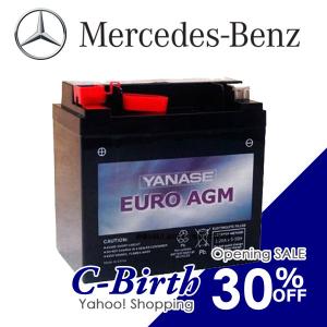 正規品 メルセデス ベンツ 12Ah W246 B180 B250 サブバッテリー ヤナセ EUROAGM SB012AGM 2115410001 保証付｜c-birth