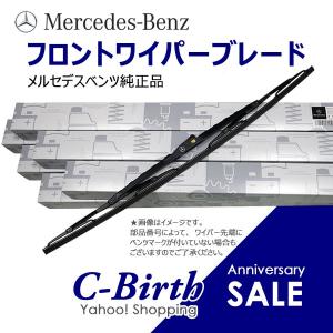 Mercedes-Benz（メルセデス・ベンツ） W124 ワイパーブレード フロント