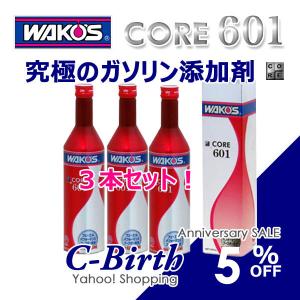 WAKOS　添加剤　3本セット　5％OFF！　CR601　CORE601　究極のガソリン燃料添加剤　305ml×3本　ワコーズ