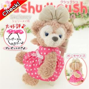 パペット シェリーメイ コスチューム 服 洋服 ぬいぐるみ用 パペット用