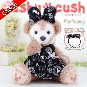 シェリーメイ ダッフィー コスチューム 服 洋服 ぬいぐるみ 着せ替え Sサイズ ディズニー シー くま Duffy Shelliemey cushucush 146S アリス