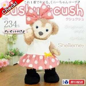 Sサイズ43cm・ダッフィーシェリーメイコスチューム 人気の大きめドット