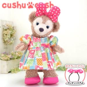 パペット ステラルー コスチューム 洋服 ぬいぐるみ用 ディズニー