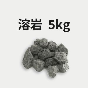 溶岩 5kg　クリエ溶岩焼グリル用消耗品｜c-clie-shop