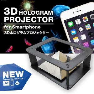 スマートフォン 3D ホログラム プロジェクター ピラミッドホログラムレンズ