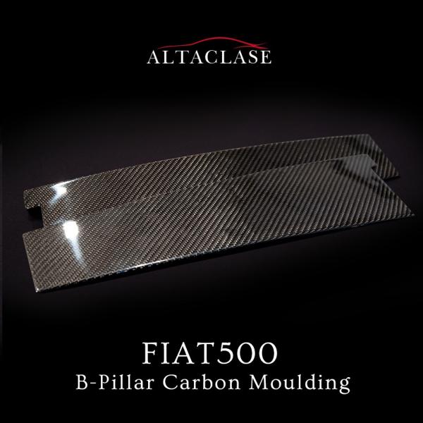 FIAT フィアット 500 カーボン Bピラー モールディング ALTACLASE アルタクラス