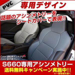 シートカバー S660 オートウェア アシンメトリー シートカバー