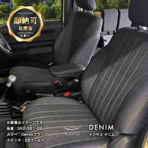 ジムニー ジムニーシエラ シートカバー JB64 グレード XC XL JB74 グレード JC JL イクサス アウトドアで人気のオールデニム 即納可｜c-connect