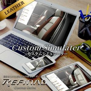 イプサム シートカバー 全席セット レフィナード カスタムシリーズ Custom Series Refinad｜c-connect