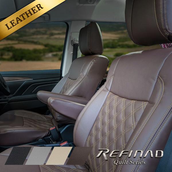 デリカ D：５ シートカバー 全席セット レフィナード キルト Quilt Refinad