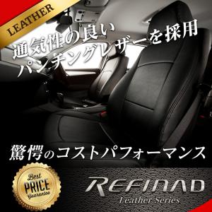 シートカバー タントカスタム Refinad シートカバー パンチング レザー