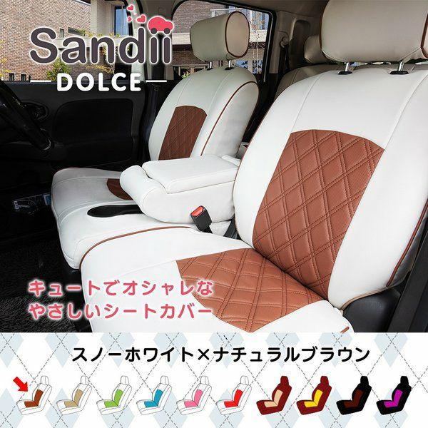 MRワゴン シートカバー 全席セット サンディ ドルチェ DOLCE Sandii