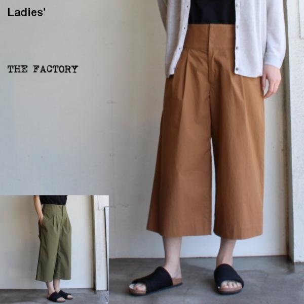 【20%OFF】THE FACTORY　タイプライタークロップドパンツ　２カラー