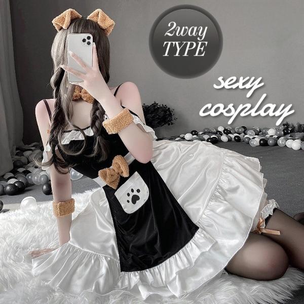 ハロウィン  コスチューム 魅力 メイド服 メイド風 コスプレ ランジェリーセット 2ｗay 可愛い