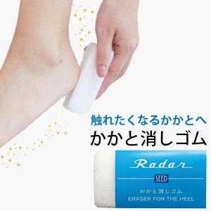 Radar かかと消しゴム レーダー 軽石 レーダー フットケアアイテム 角質除去 かかとケア 踵ケア 足裏 潤う フットケア 角質ケア 保湿