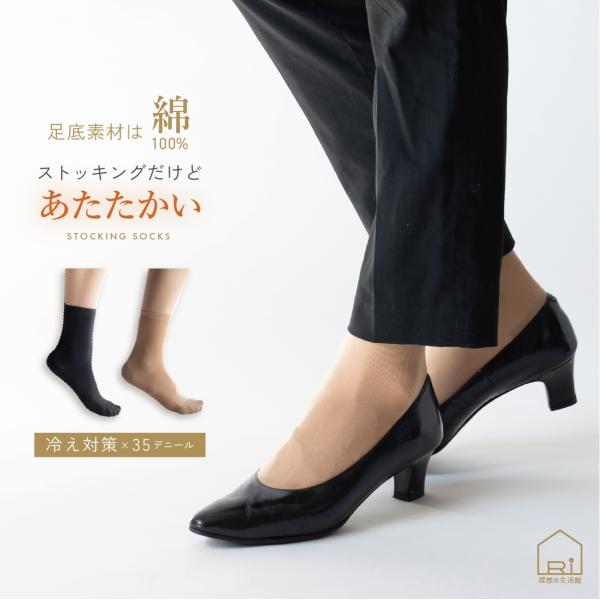 ストッキングソックス ショート フットカバー レディース 35デニール あったかい 靴下 くつ下 く...