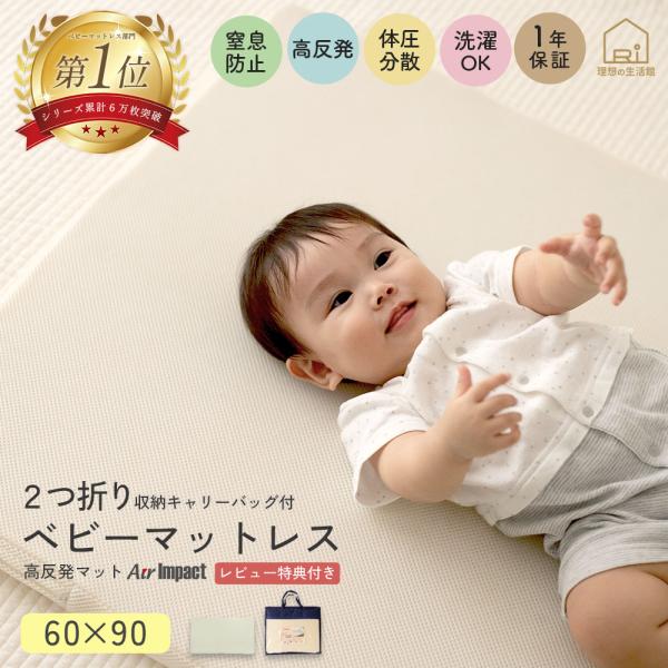 ミニベビーマットレス 60x90cm 洗える 通気性 保育園 エアインパクト 高反発マットレス お昼...