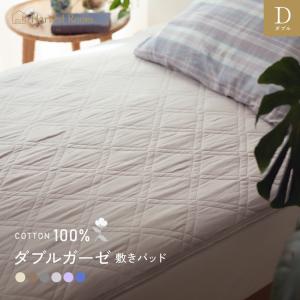 敷きパッド シングル 綿100％ ダブルガーゼ 二重ガーゼ 敷パット 天然