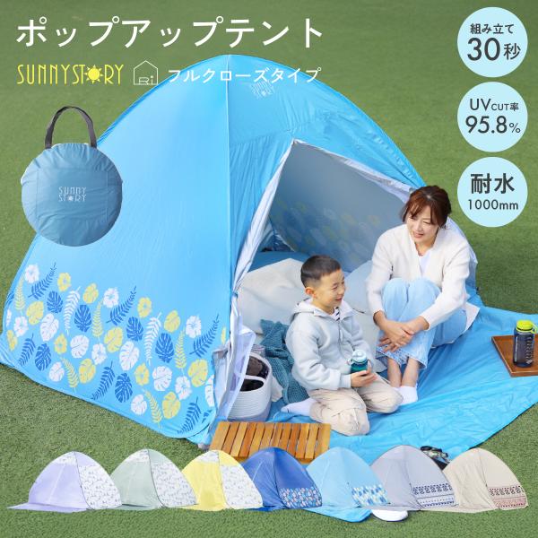 NEW ワンタッチテント フルクローズ SUNNYSTORY ポップアップテント 両面メッシュ 3人...