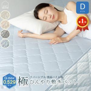 極 ひんやり 敷きパッド 強冷感 リバーシブル クイーン 160×200cm 吸湿