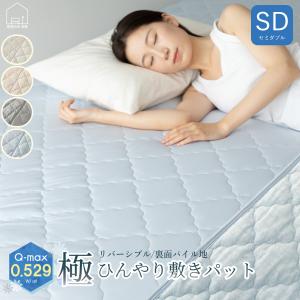極 ひんやり 敷きパッド 強冷感 リバーシブル クイーン 160×200cm 吸湿