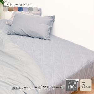 ダブルガーゼ パッド一体型ボックスシーツ ファミリーサイズ 5人用 ボックスシーツ 綿100% 洗える ハーベストルーム