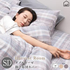 ダブルガーゼ 先染めチェック 掛け布団カバー クイーン 210×210 綿100