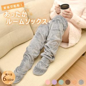 あったか ルームソックス レッグウォーマー 冷え取り靴下