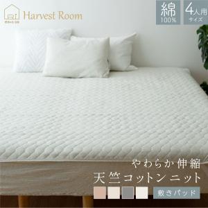 天竺ニット 敷きパッド ファミリーサイズ 4人用...の商品画像