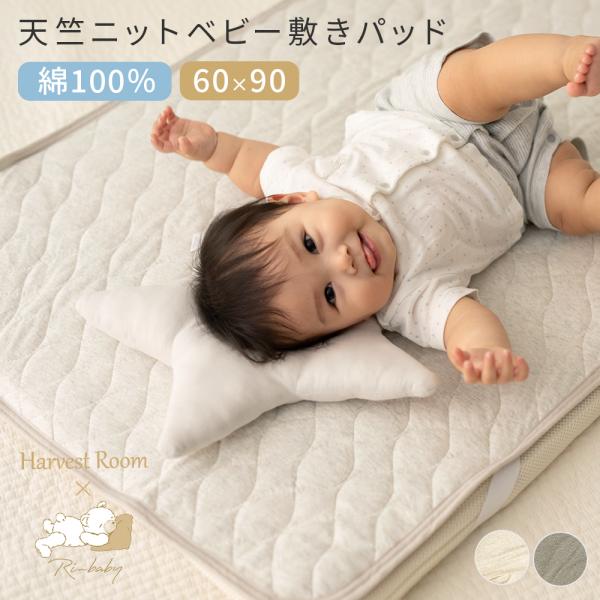 天竺ニット ベビー 敷きパッド 60×90cm 綿100% キルト 洗える オールシーズン キルティ...