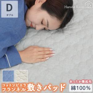 敷きパッド セミダブル 120×205 ビエラ 起毛 綿100% ふんわり あったか