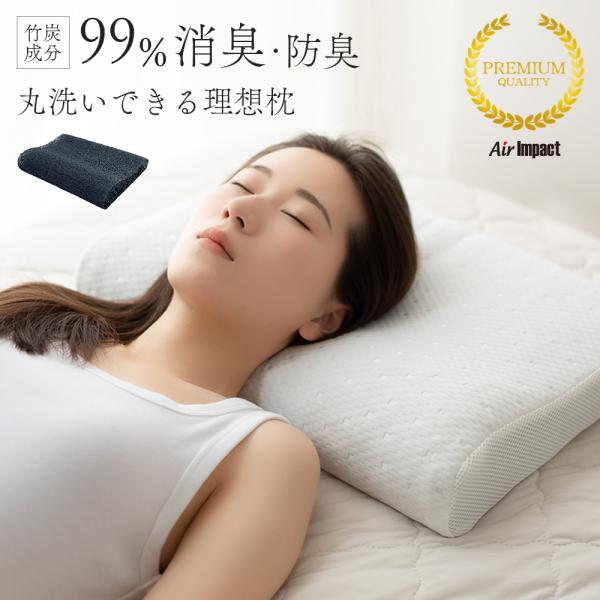理想枕 ダブル構造 低反発 × 高反発 2層ファイバー 2way フィット 通気性 竹炭 抗菌 消臭...