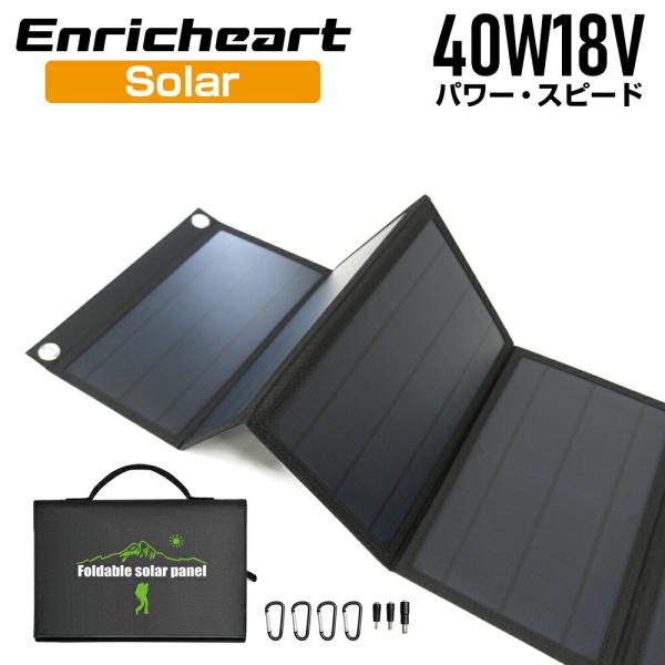 P5倍20時〜24時 Enricheart 40W 18V ソーラーパネル 防災 停電対策 太陽光発...