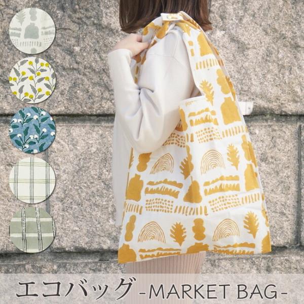 マーケットバッグ エコバッグ 折りたたみ トート ショッピングバッグ 綿 洗濯 レジ袋 買い物袋 コ...