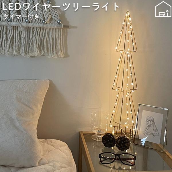 クリスマスツリー LED ライト コンパクト シンプル 北欧 おしゃれ ギフト ボックス入 8段階調...