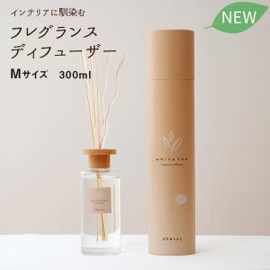 ディフューザー フレグランスディフューザー M 300ml シトラス 紅茶 ホワイトティー ルームフレグランス インテリア アロマ アロマディフューザー｜c-eternal