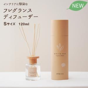 ディフューザー フレグランスディフューザー S 120ml シトラス 紅茶 ホワイトティー ルームフレグランス インテリア アロマ アロマディフューザー WHITE TEA｜