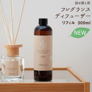 ディフューザー フレグランスディフューザー リフィル 300ml シトラス ルームフレグランス  アロマディフューザー｜c-eternal