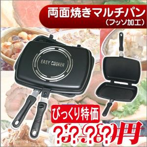 安心の日本国内発送 爆安セール　両面焼きマルチパン 両面フライパン 時短＆ヘルシー 魚のにおいも少なくお手入れらくらく