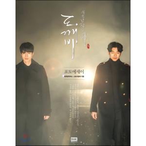 韓国の写真エッセイ 鬼 トッケビ わびしく燦爛な神 フォトエッセイ コン ユ キム ゴウン主演ドラマ Photoessay05 にゃんたろうず Niyanta Rose 通販 Yahoo ショッピング