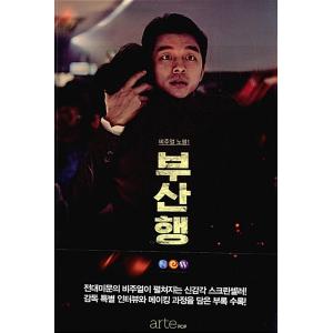 安心の日本国内 映画 新感染 ファイナル・エクスプレス