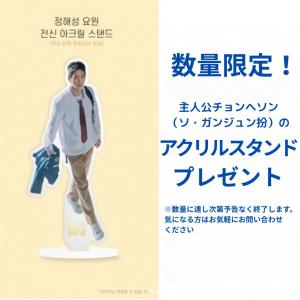 初版限定特典付き アンダーカバーハイスクール ...の詳細画像1