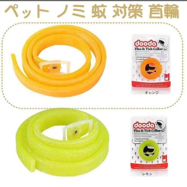 ペット 首輪 天然 アロマ ノミ 蚊 蚤対策　40cm